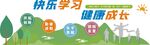 校园文化墙