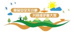 食品安全文化墙