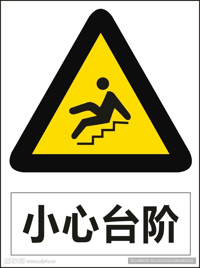 小心台阶