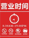 营业时间