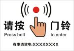 请按门铃