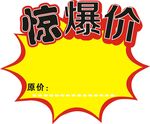 爆炸贴