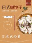日式煎饺子