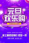 元旦欢乐购
