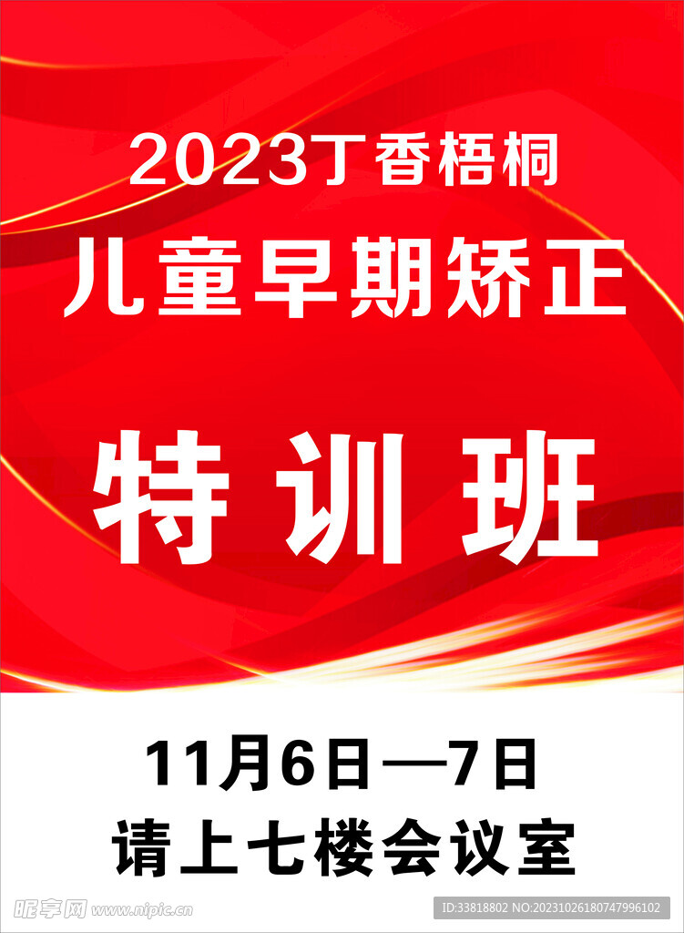 特巡班