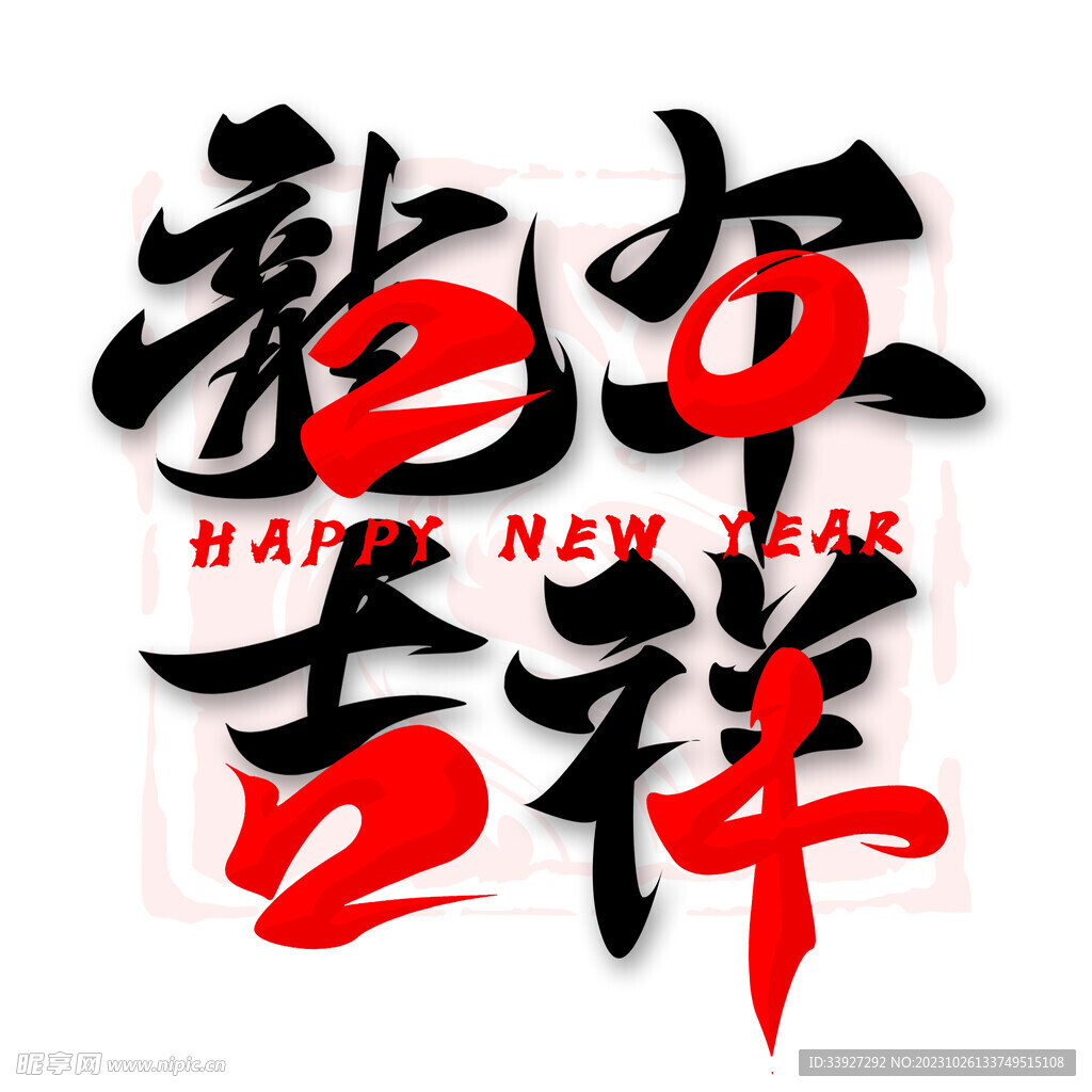 主题字