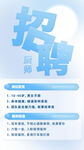 招聘海报
