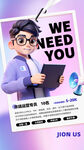 招聘海报