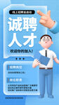 招聘海报
