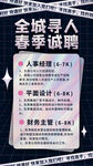 招聘海报