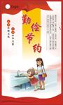 传统美德  勤俭节约