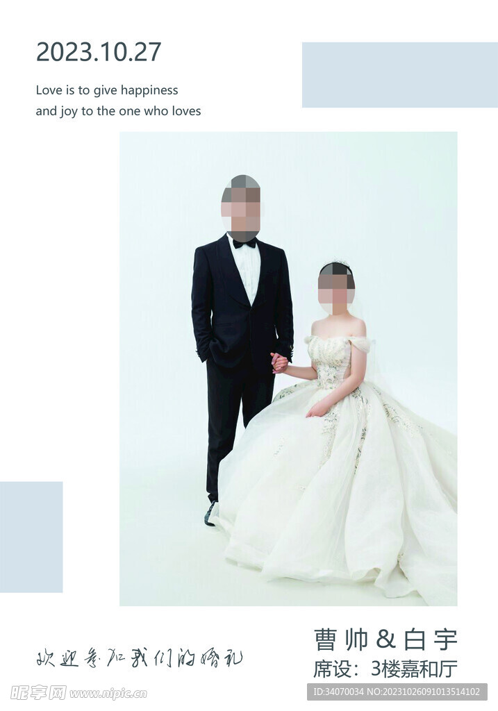 婚礼水牌