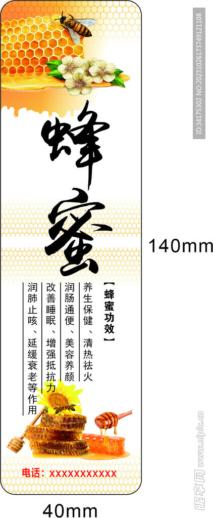 蜂蜜