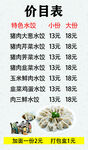 水饺价目表