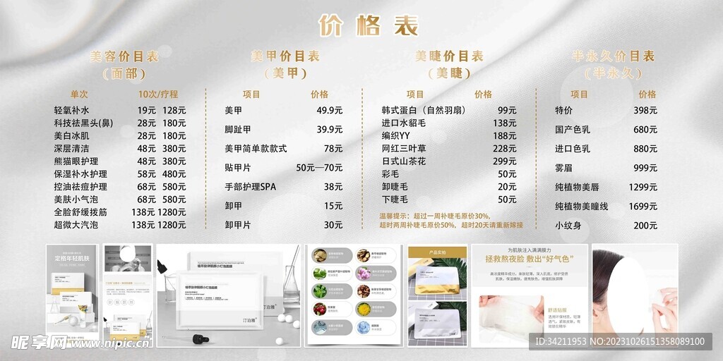 美睫美甲半永久面部价格表