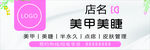 美甲美睫门头招牌