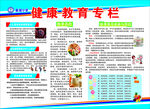健康教育专栏