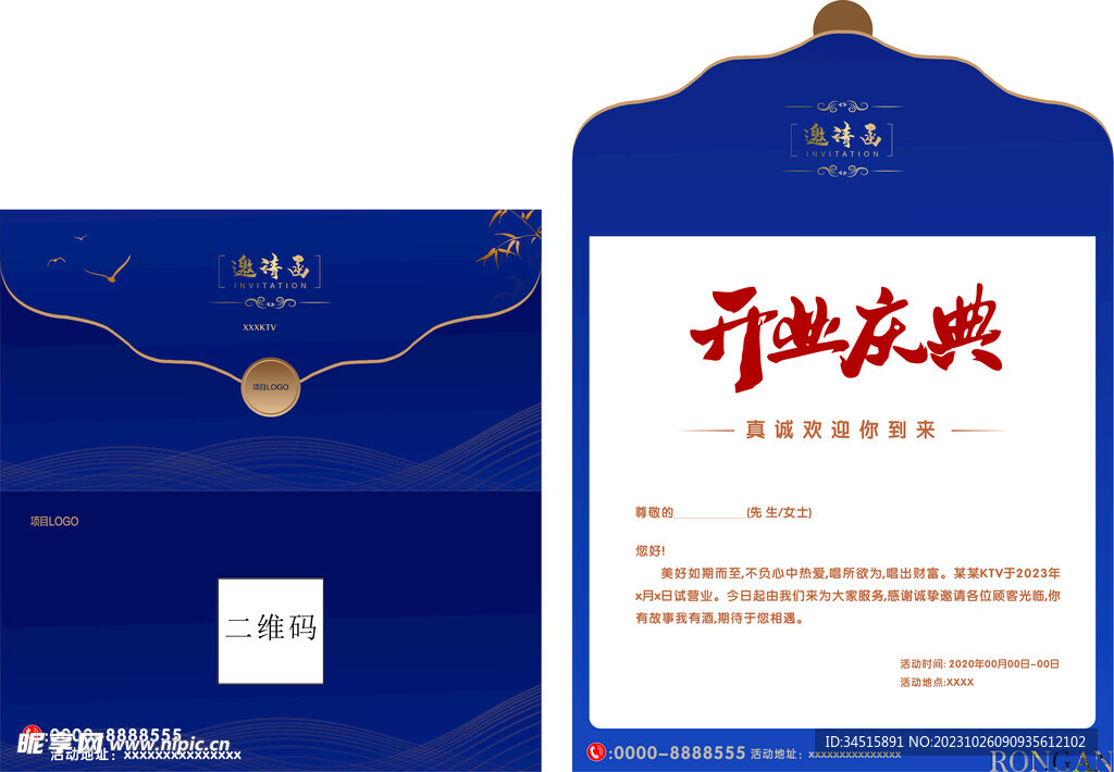 邀请函