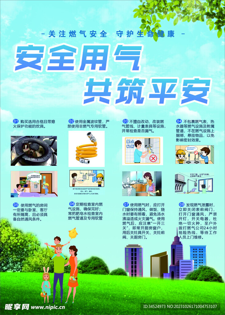 燃气安全