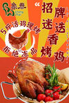 迷迭香烤鸡