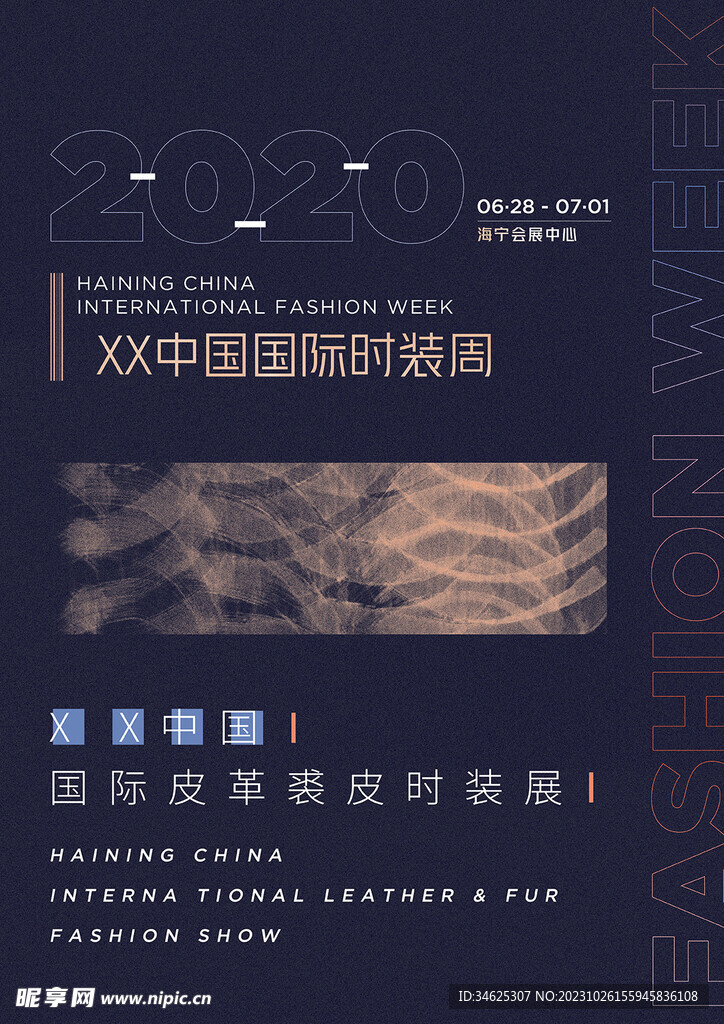 时装周海报