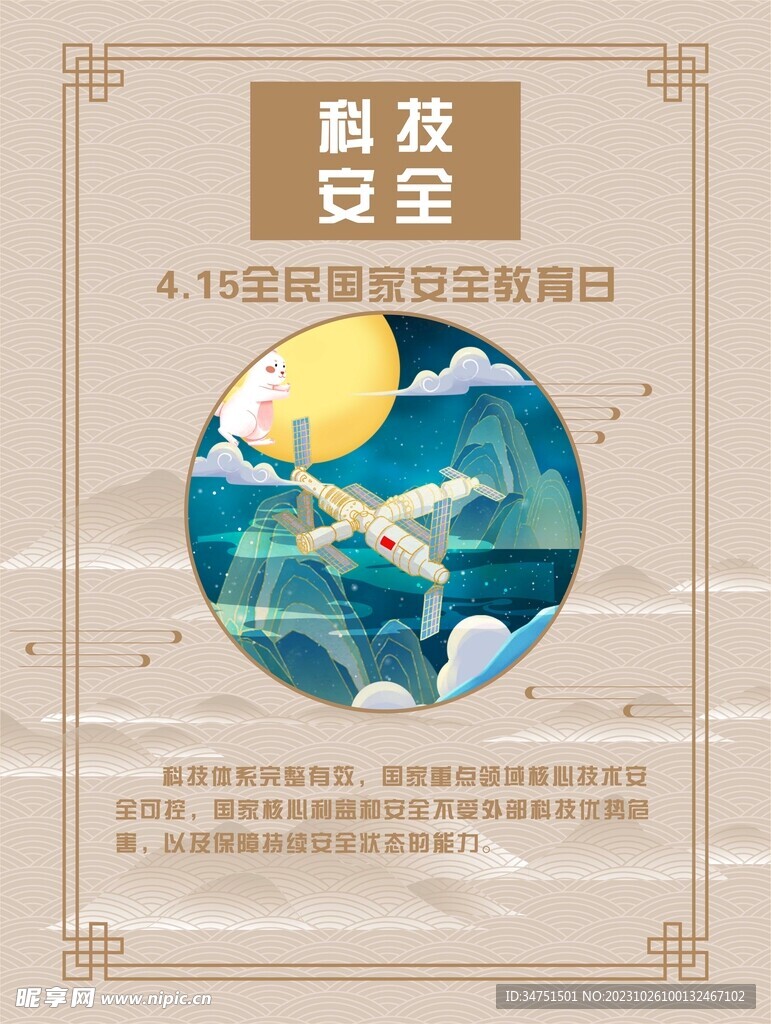 科技安全