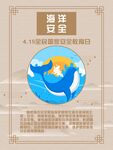 海洋安全
