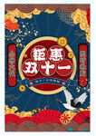 促销海报