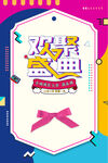 促销海报