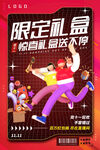 促销海报