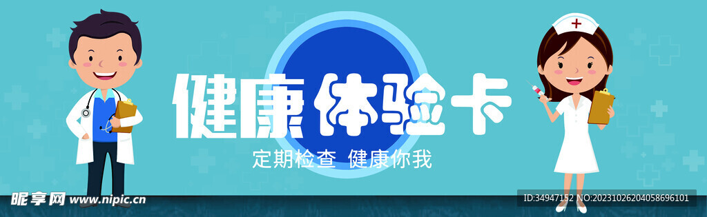 体检卡