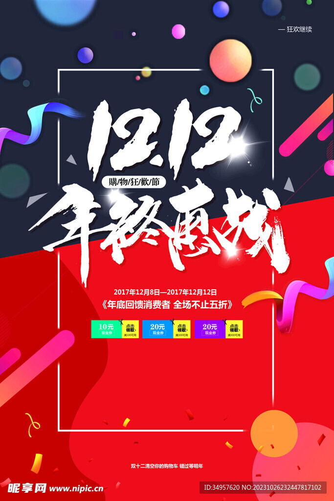 双十二海报