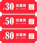 优惠券