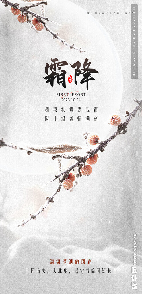 霜降海报