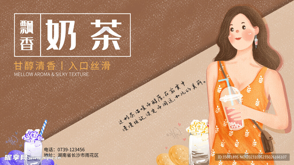 奶茶海报