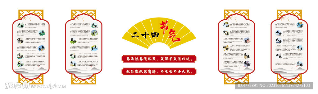 二十四节气