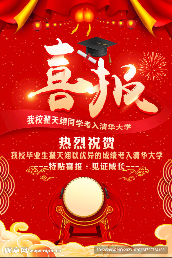 喜报