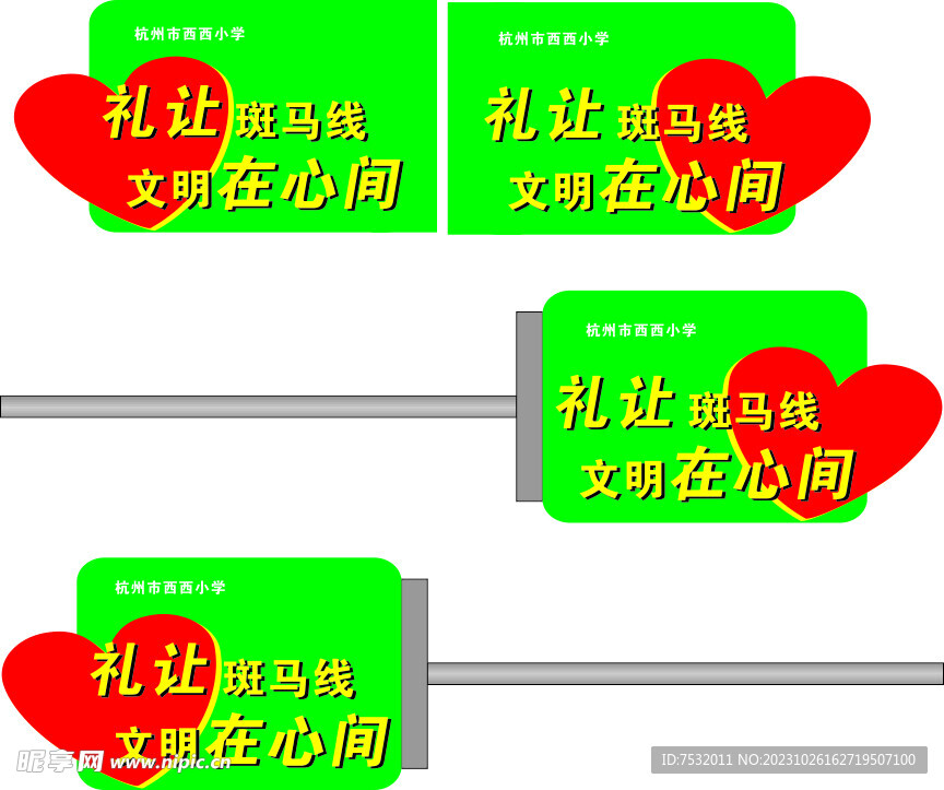 文明过马路礼让斑马线手举牌