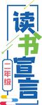 字体设计  阅读 读书宣言