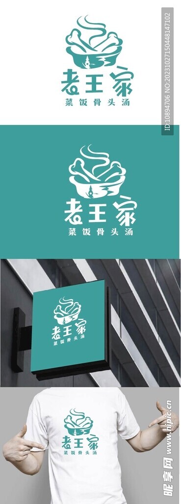 餐饮标识设计