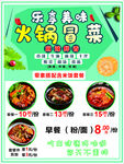 冒菜海报