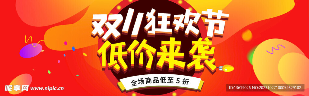 双十一