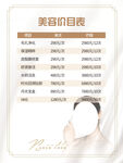美容价目表