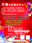 全民健身