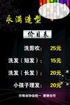 造型理发价格表