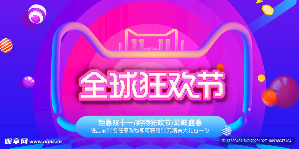 双11活动展板