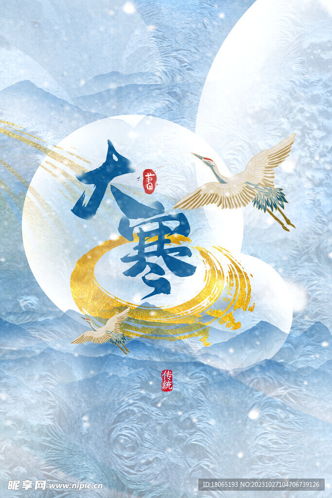 地产大寒