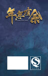 腊八首页