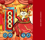 新年首页