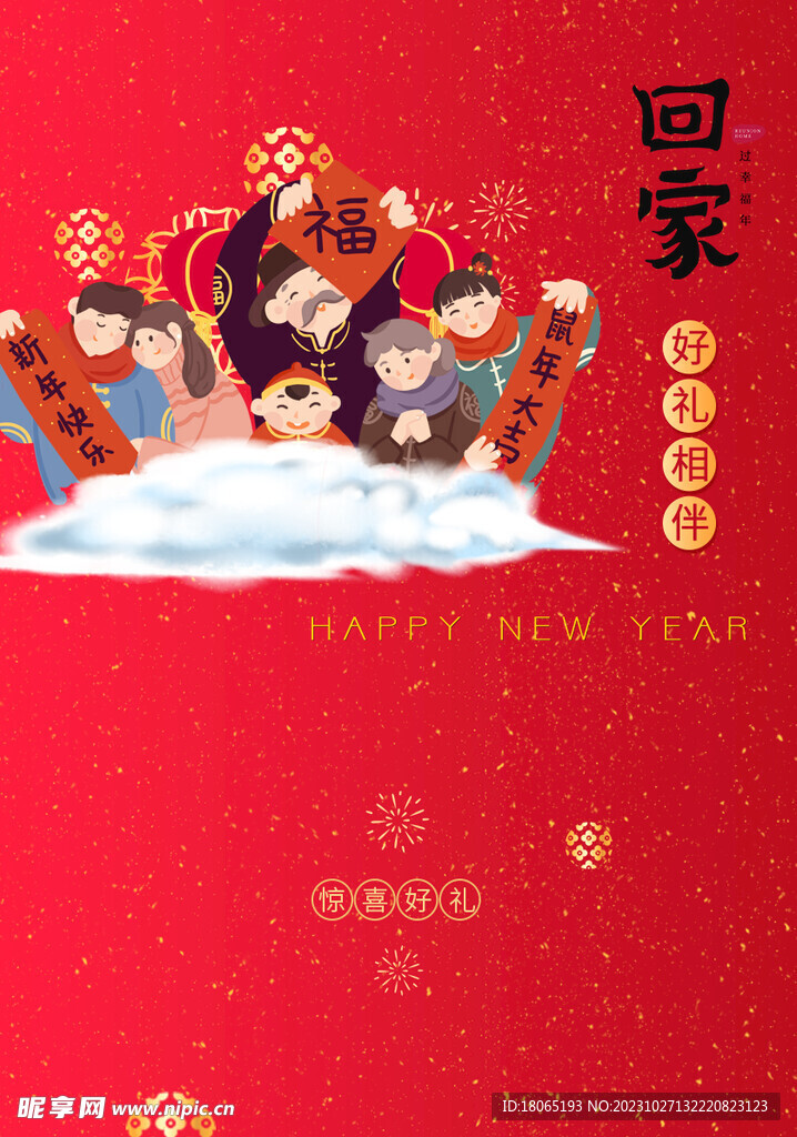 中国新年